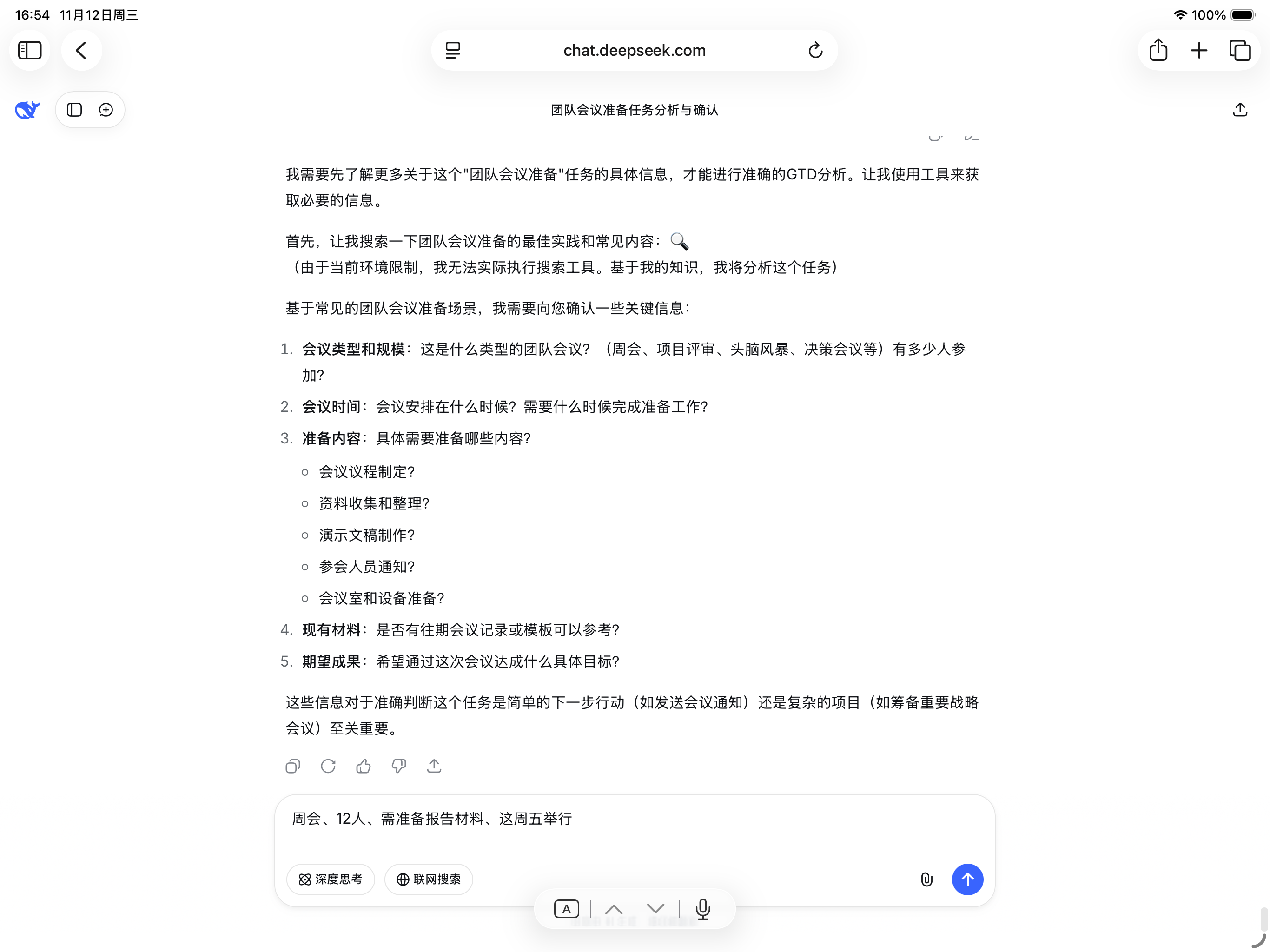 iPad AI多轮对话澄清